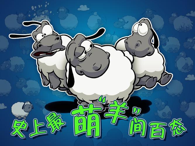 云和绵羊的故事2024年最新版免费观看游戏截图