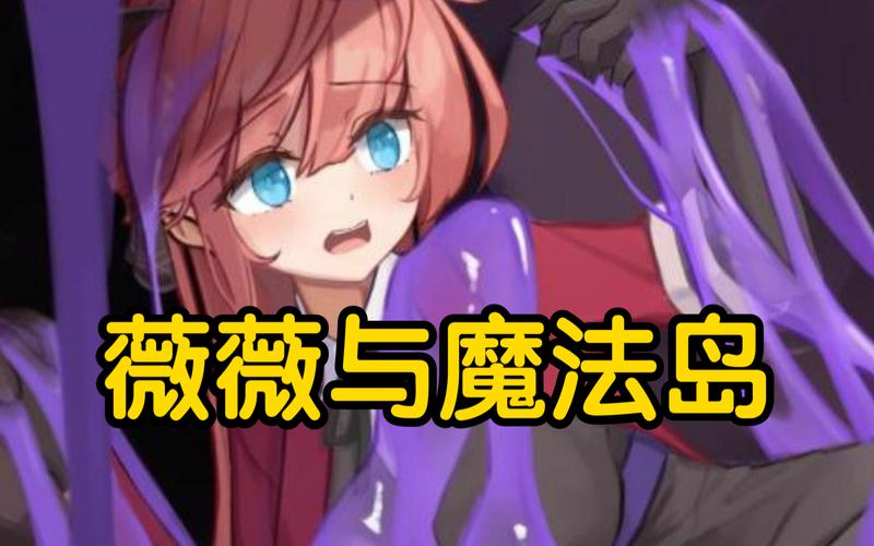 薇薇与魔法岛手机版2023安装游戏截图