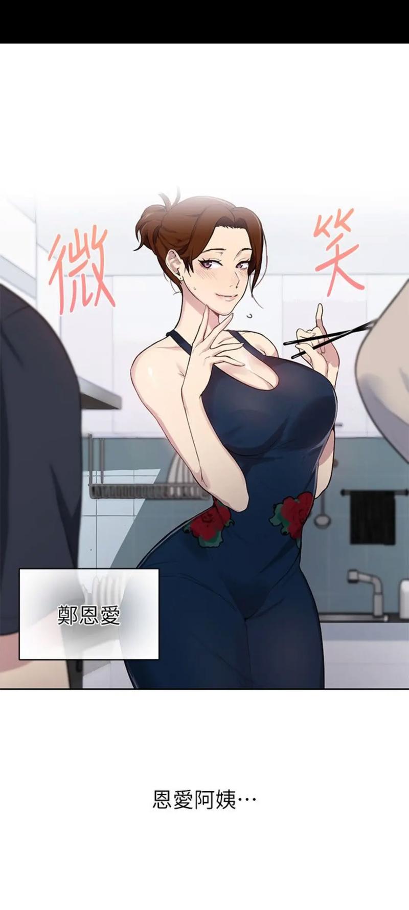 漫画私密教学完整版游戏截图