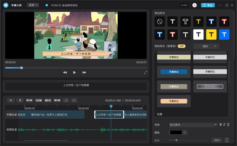 字幕制作app免费