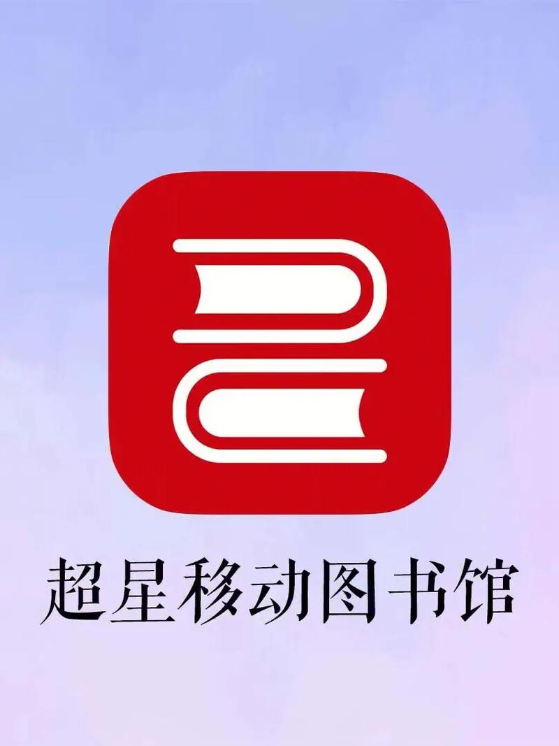 超星阅读器安卓版游戏截图