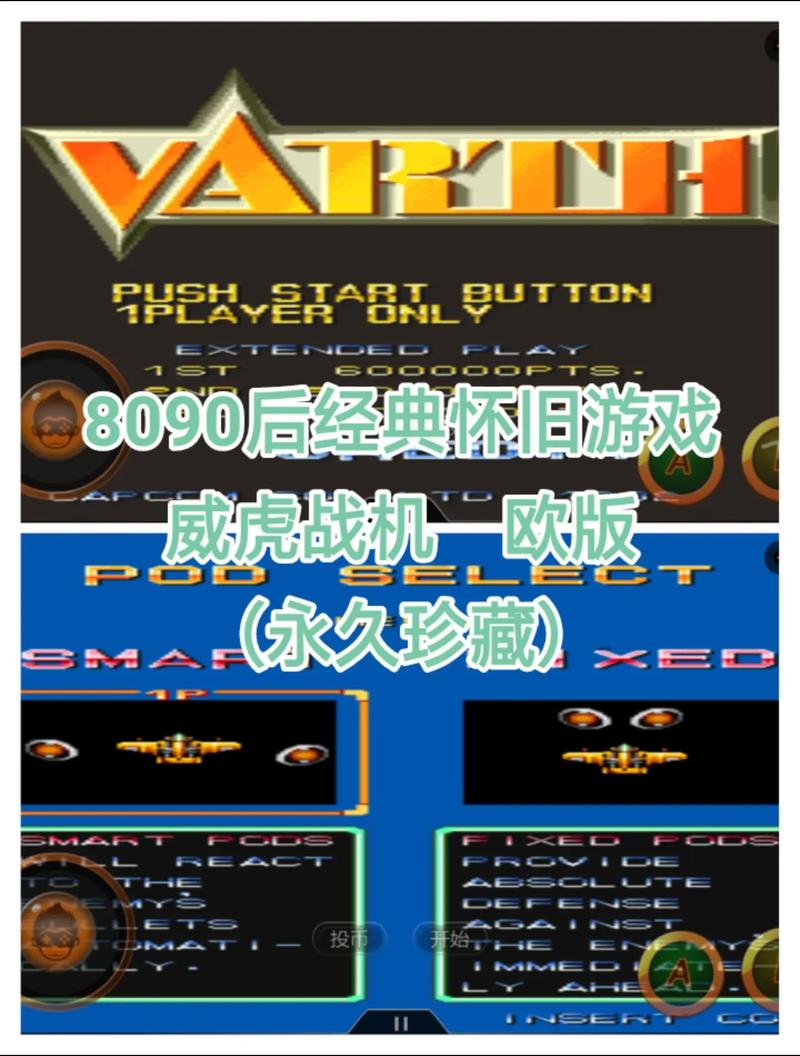 威虎战机街机版安装步骤赚红包版游戏截图