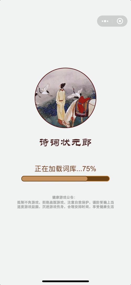 诗词状元郎红包版v1.0.0安卓版游戏截图