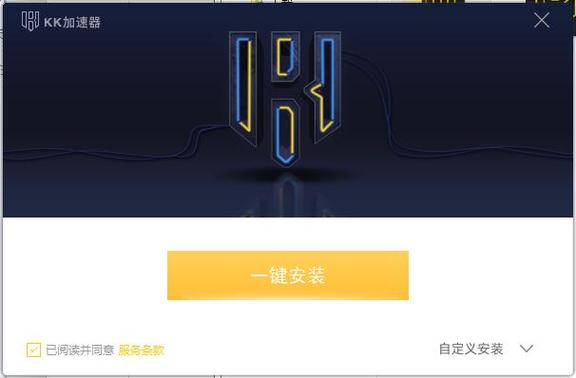 KK加速器无广告