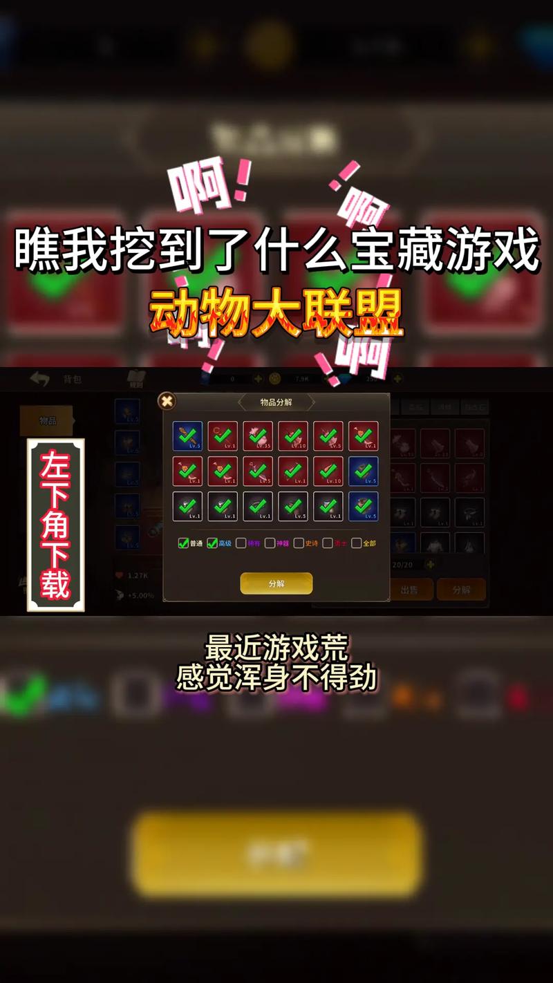 动物大联盟永久免费脚本辅助工具手机版游戏截图