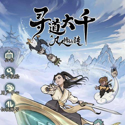 寻道大千微信小游戏修改器缩略图