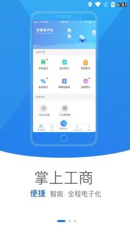 掌上工商app官方