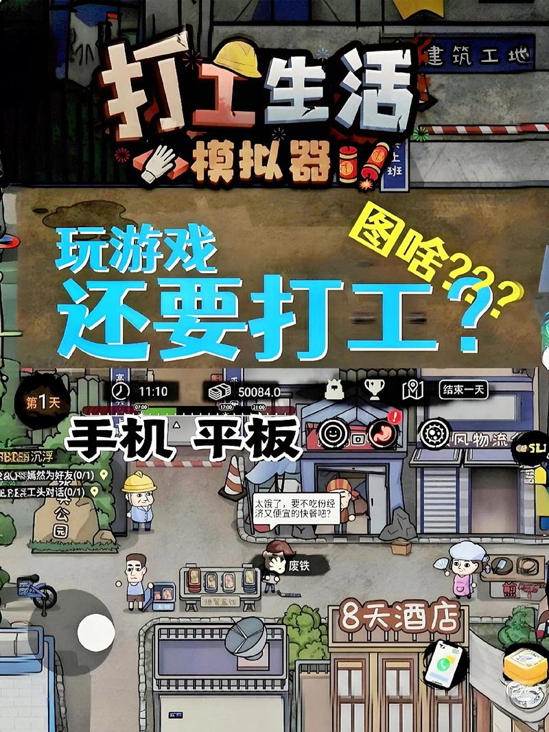 打工生活模拟器内置作弊菜单彩色版图标