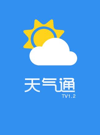 天气通app官方最新版本更新内容缩略图