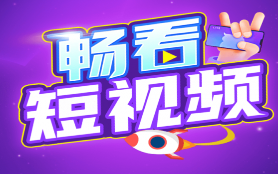 畅看视频安卓版游戏截图