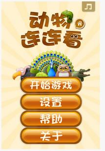 动物连连看无广告版图标