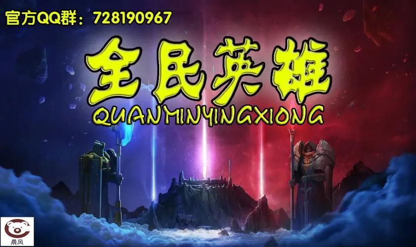 全民英雄最新版游戏截图