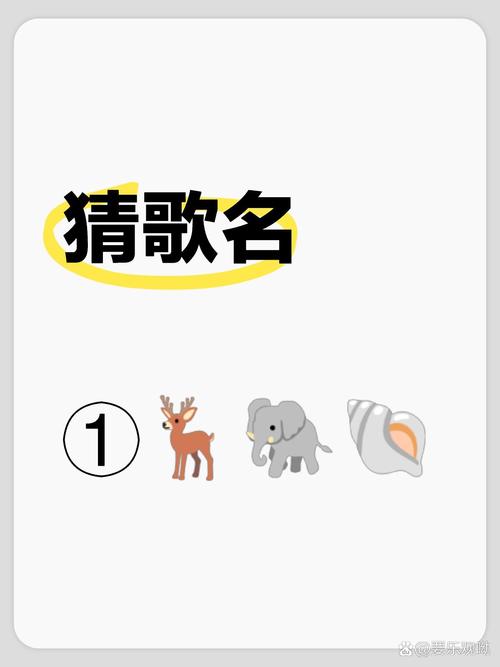 疯狂猜歌1缩略图
