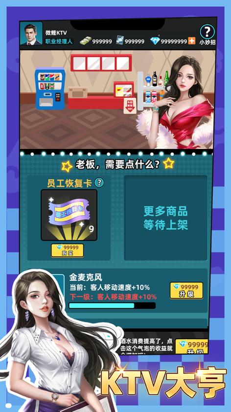 KTV大亨红包版手机在线观看缩略图