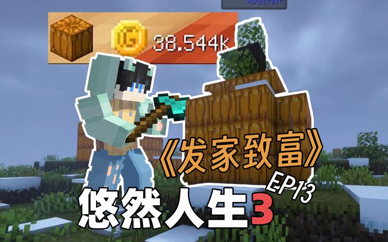 悠然人生赚钱无删减版缩略图