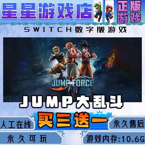 jump大乱斗怎么中文版