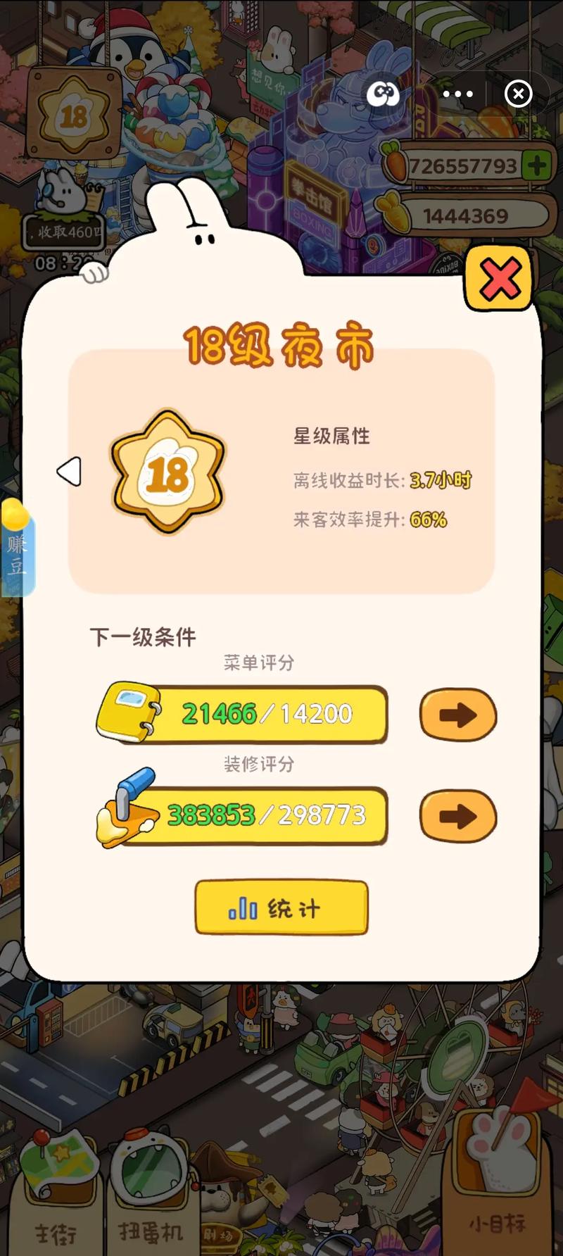 动物夜市无限金币版无限能量破解版缩略图