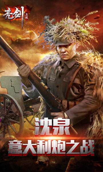 亮剑无限金币无限钻石版游戏去广告破解版升级游戏截图