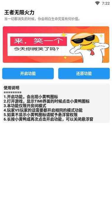 悬浮窗无限火力小黄缩略图