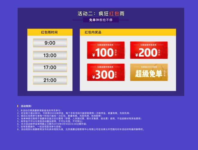 奥鹏教育APP官方红包正版缩略图
