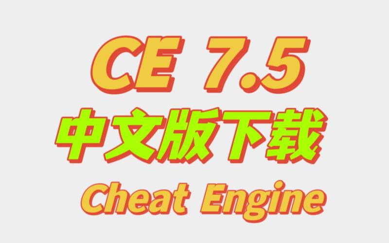 cheatengine修改器游戏截图