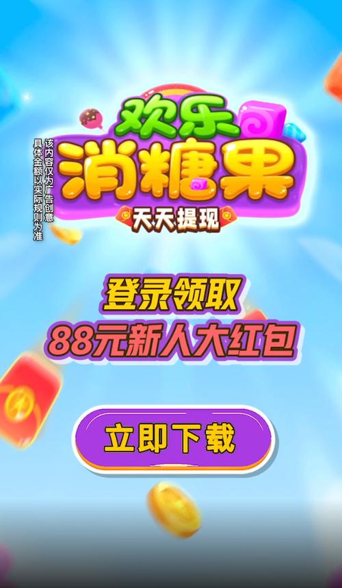 糖果连连乐赚钱版安装红包版游戏截图