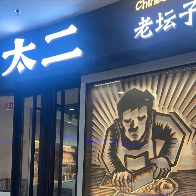 太二漫画免费版贺岁版游戏截图