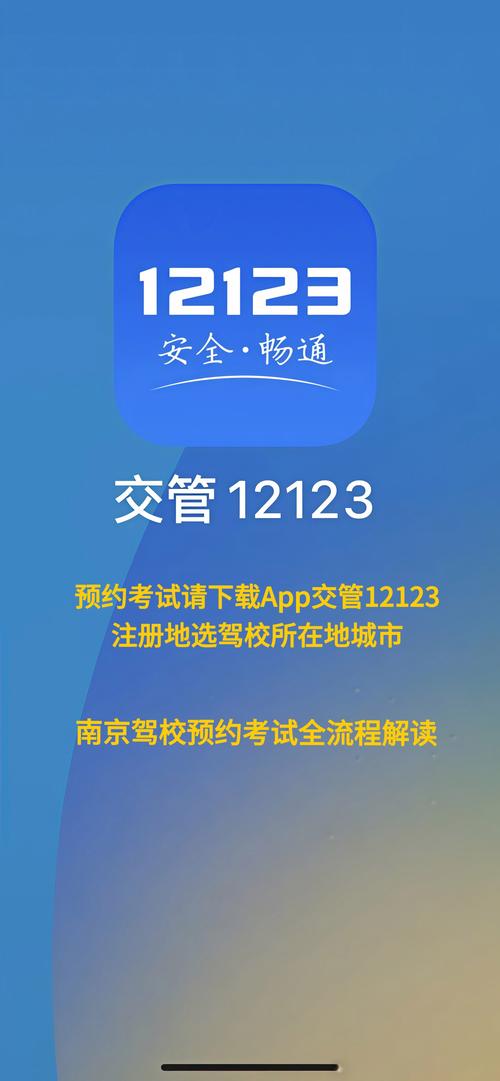 12123怎么预约模拟