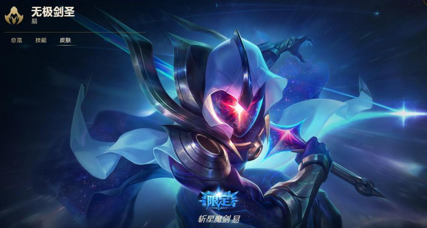 lol无极剑圣的斩星魔剑活动助手缩略图