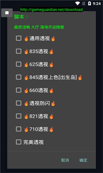 和平精英锁头透视文件怎么2022免费版游戏截图