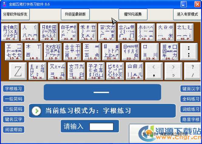 全能五笔免广告版