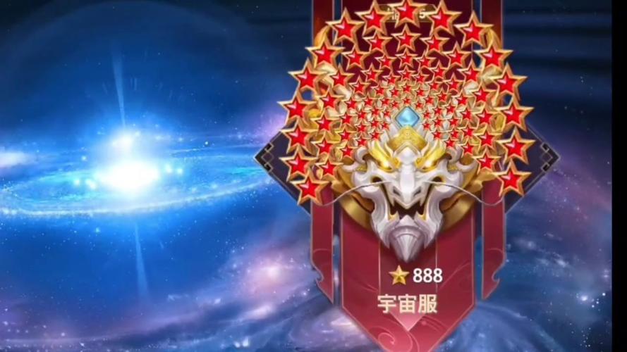 王者荣耀宇宙服官方缩略图