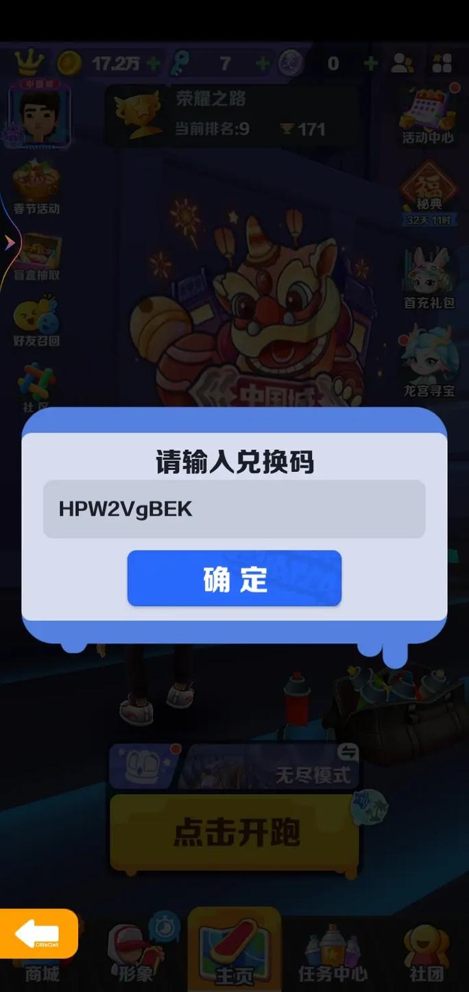 地铁跑酷国服左灯版本兑换码