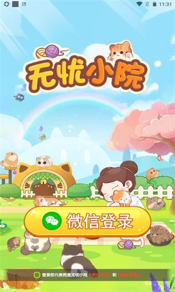无忧小院赚钱版安装缩略图