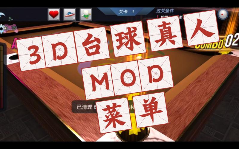 台球内置辅助菜单高清版缩略图