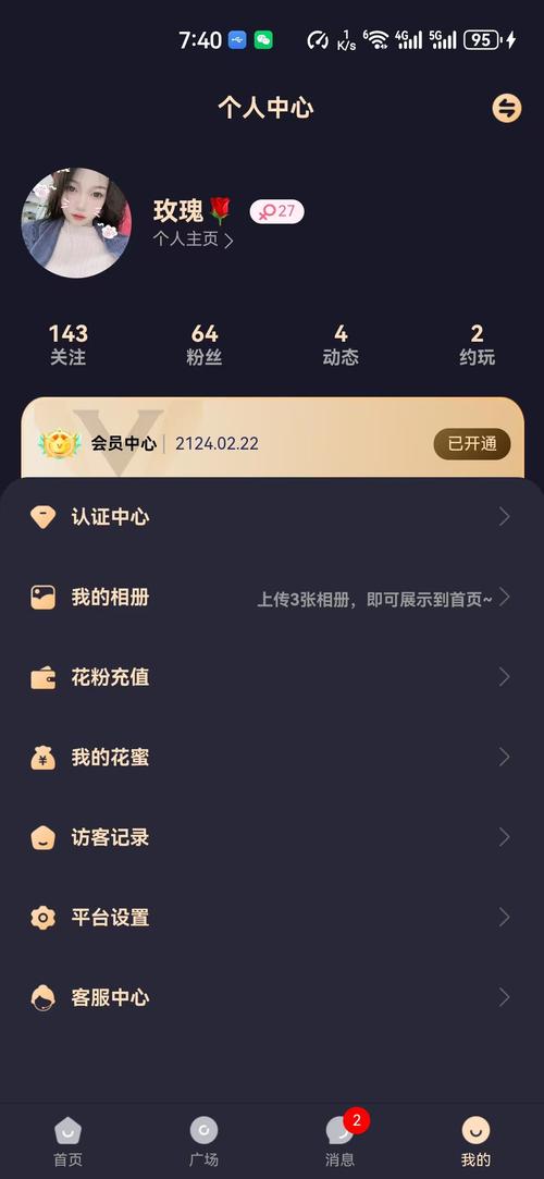 密约交友邀请码缩略图