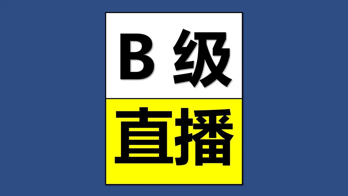 bb直播台湾版缩略图