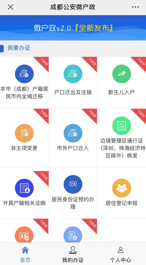 免费开户籍网站身份证怎么弄游戏截图