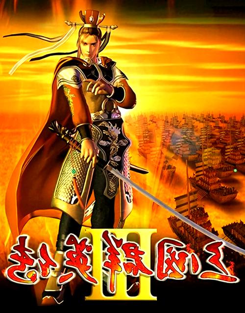 三国群英传3修改修改版游戏截图