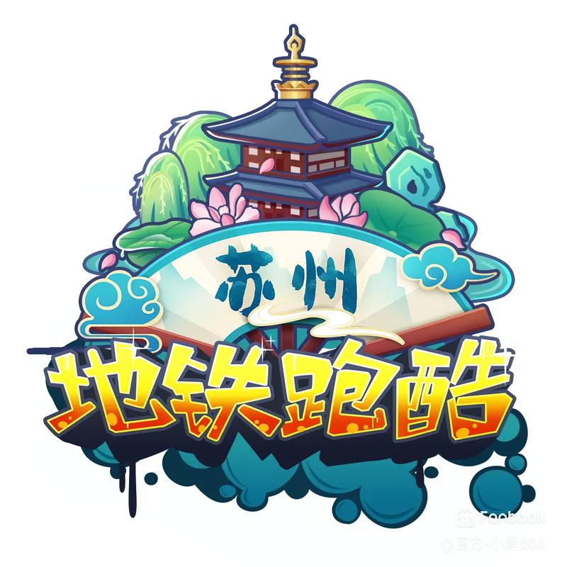 地铁跑酷苏州版本国际服游戏截图