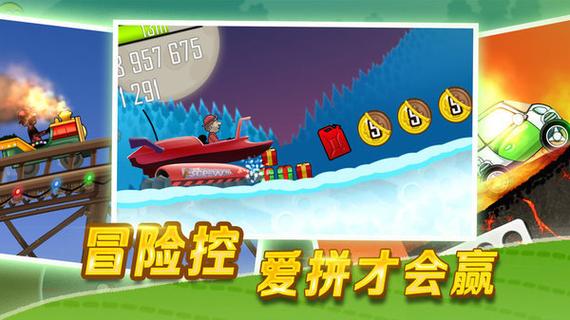 登山赛车999999金币游戏截图