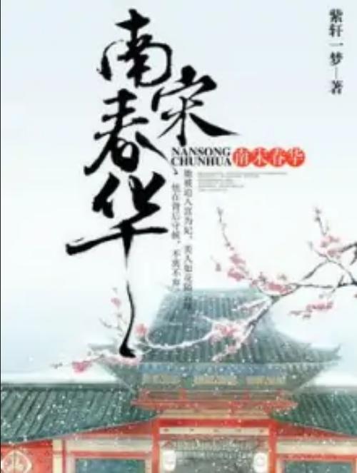 春华小说