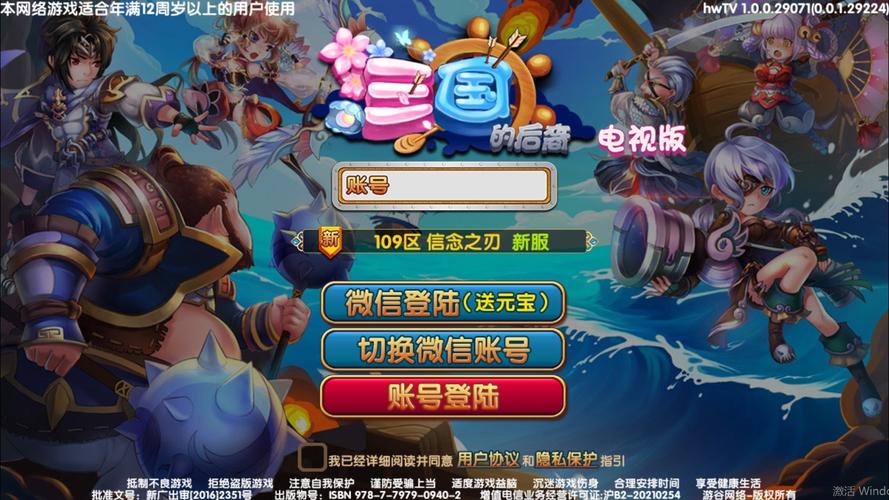 三国的后裔破解版无限元宝游戏截图