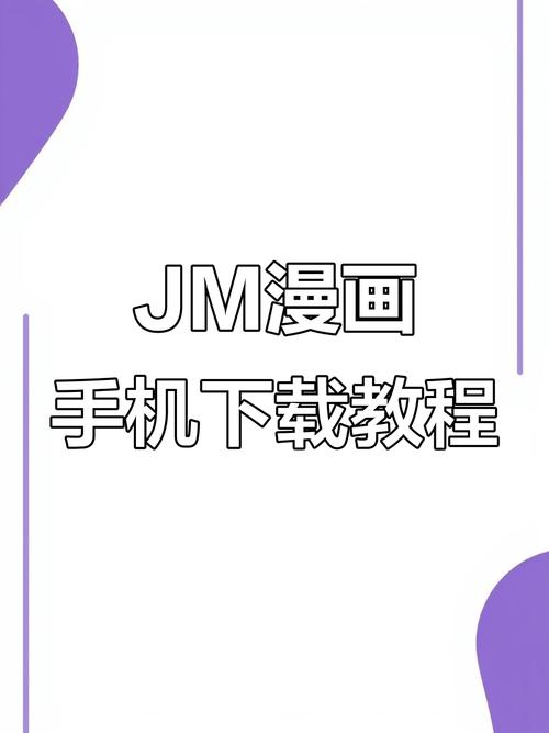 jm漫画网页版入门纯净无广告版游戏截图