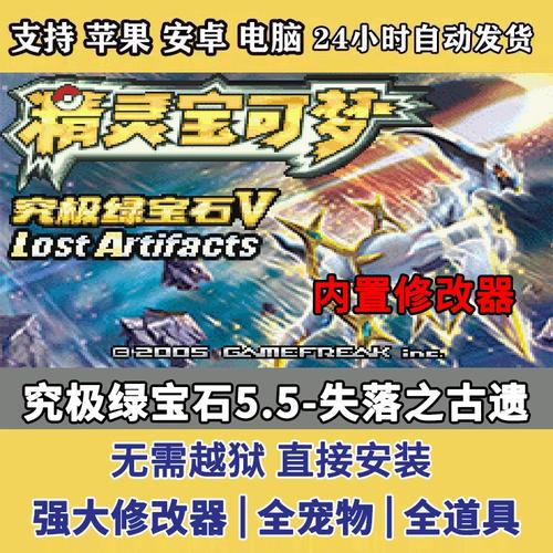 口袋妖怪究极绿宝石54内置修改器破解版无限体力游戏截图