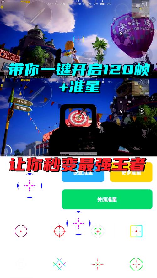 吃鸡准星辅助器安卓版免费国语