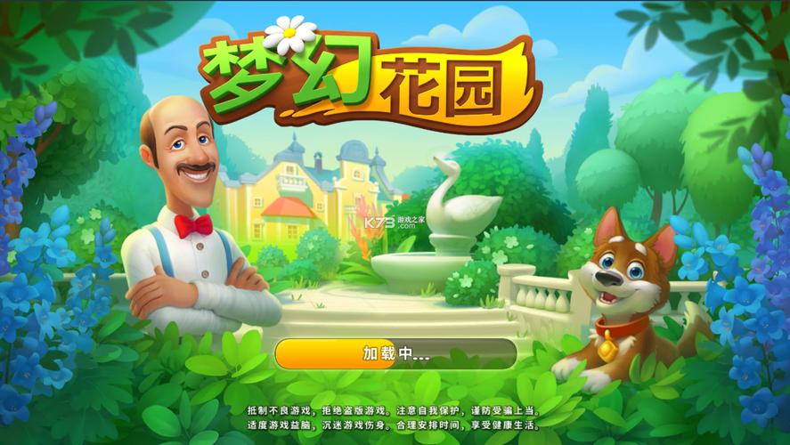 梦幻花园破解版无限星星图标