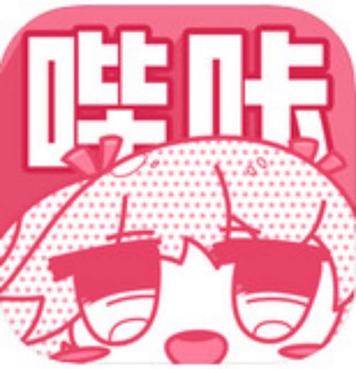 哔咔哔咔漫画破解版永久免费2023加速永久缩略图