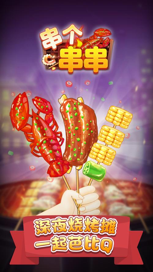大小串串烧小游戏图标