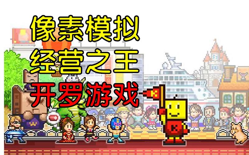 开罗游戏汉化破解版大全无限金币无限能量版缩略图